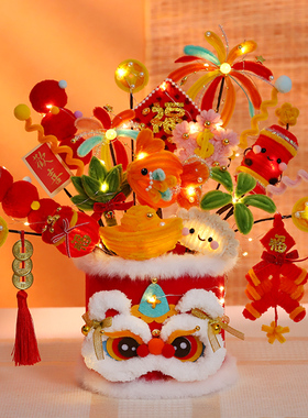 年宵花福桶烟花灯抱抱桶新年礼物摆件春节装饰手工扭扭棒diy材料