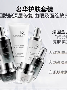 法国名品水乳七件套保湿补水润白滋润祛黄抗皱紧致提亮护肤品套盒