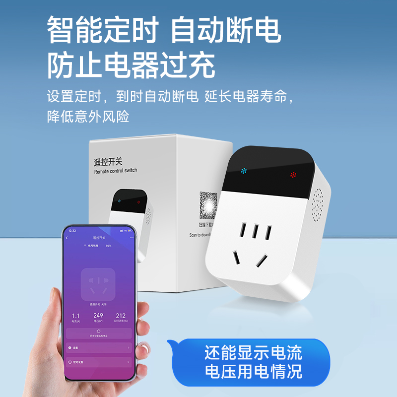 4G智能插座无线遥控开关电源定时控制器手机app远程通断器220v
