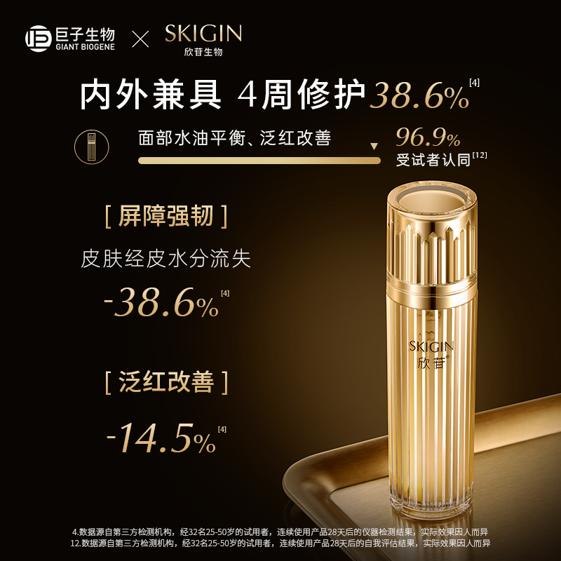 SKIGIN/欣苷精粹水补水保湿修护精华水【体验装50ml*3=正装量】