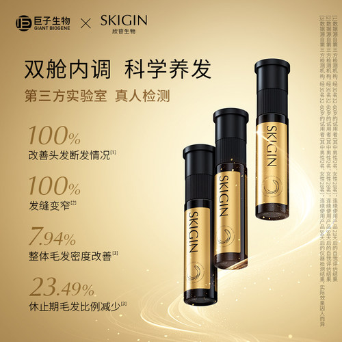 【一周体验】巨子生物SKIGIN欣苷双舱养发小金瓶人参灵芝五黑饮 - 图0