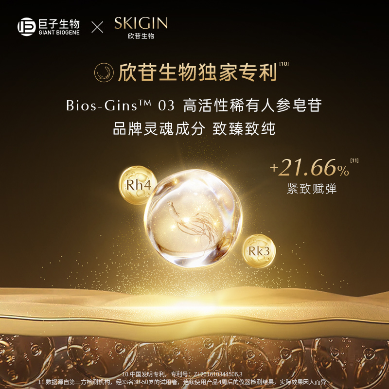 SKIGIN/欣苷精粹水补水保湿修护精华水【体验装50ml*3=正装量】