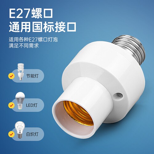 智能人体感应灯座人来即亮红外雷达开关声控楼道车库可调螺口灯 - 图1