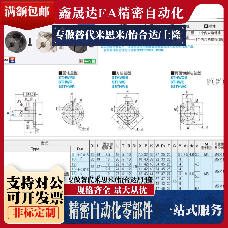 STHWC/STHWCB 8 10 12 16 20 25 30 40 50 光轴固定座导向轴支座 - 图3