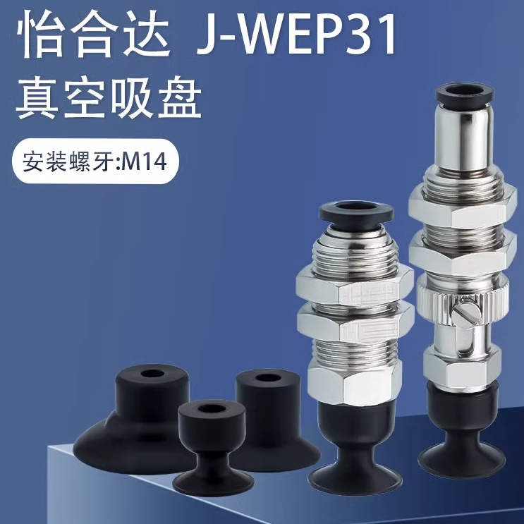 怡合达J-WET62/J-WET61-d4/d6/d8/d10d15/d20/d30/d40精密型吸盘 - 图3