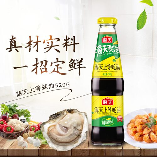 海天上等蚝油260g/小瓶家用烧烤火锅蘸料拌陷凉拌炒菜调味品 - 图2