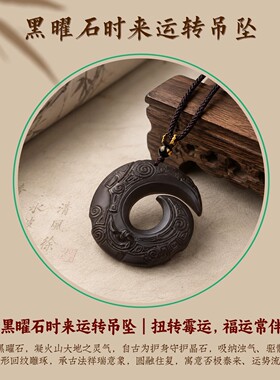 正品天然冰种黑曜石时来运转吊坠女士护身符平安扣扭转乾坤项链男