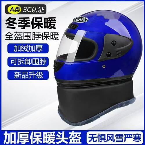 新国标3C秋冬季保暖加绒电动车头盔女四季通用全盔防寒保暖头盔 - 图3