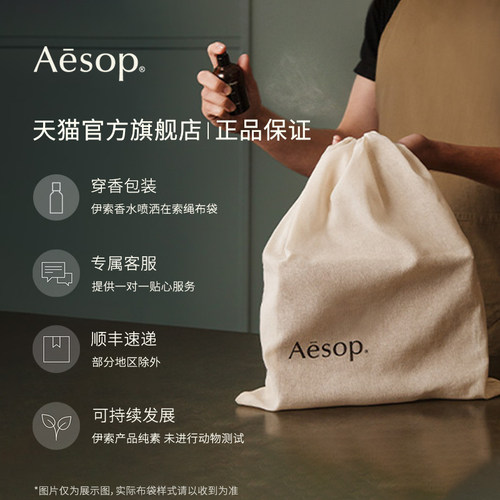【520礼物】Aesop伊索 洗发露洗发水旅行装生日礼物女士男士洗头 - 图3