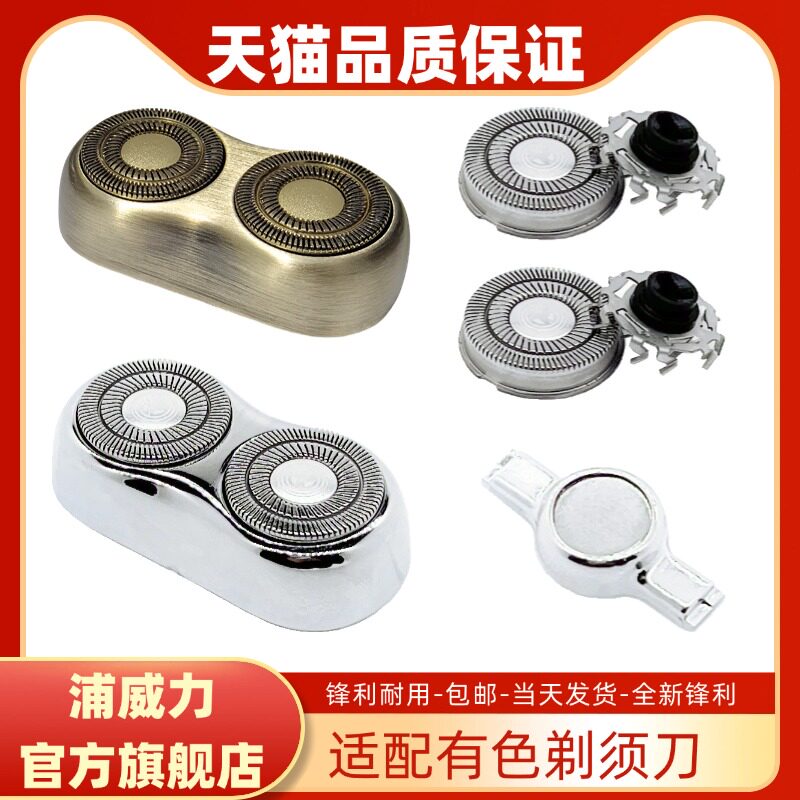 适用yoose有色电动剃须刀刀头配件刮胡刀刀片MINI MINIS 磁吸卡扣