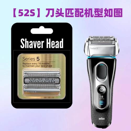 适用博朗剃须刀配件S5小猎豹刀头52S 5020S5040S5050S 5090cc 52B - 图2
