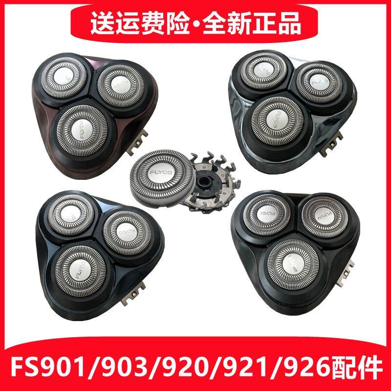 适用飞科电动剃须刀刀头配件FR12刀片FS901 903 920 921 926FS927