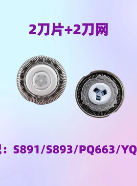 适用飞利浦电动剃须刀刀头配件鹅卵石 刀片S891 S893 PQ663 YQ660