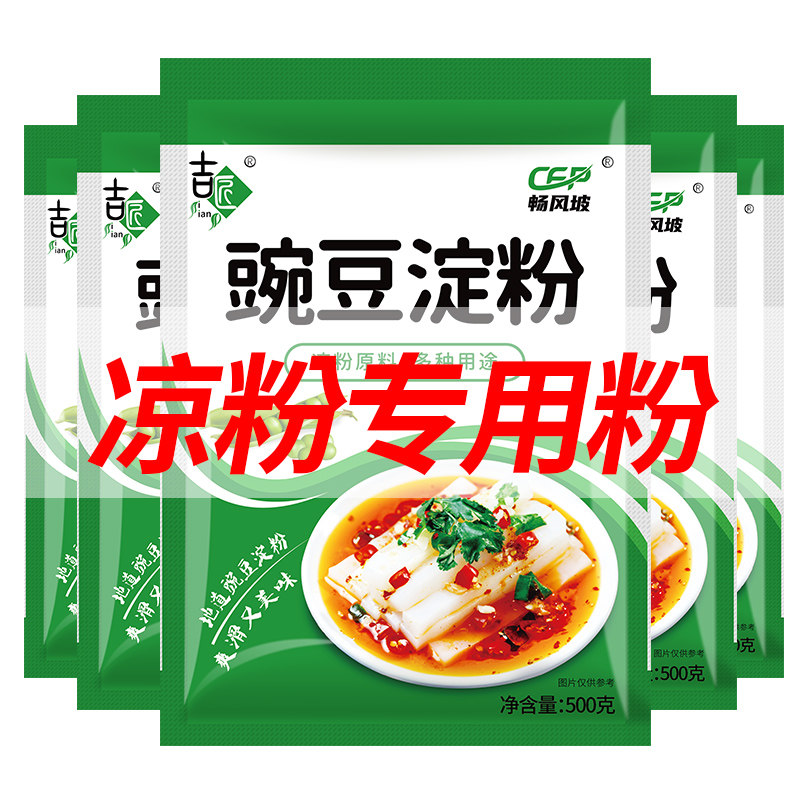 凉粉专用粉纯豌豆淀粉四川特产自制白凉粉豌豆粉自制凉粉食用粉,淘宝优惠券,粉丝福利购,淘宝优惠卷