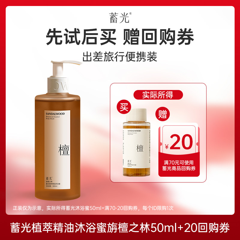 【顺手买一件】蓄光沐浴蜜清洁全身女沐浴露乳旅行体验装50ml