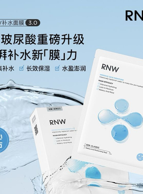 rnw面膜玻尿酸补水保湿舒缓修护