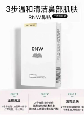 RNW鼻贴去黑头粉刺闭口温和清洁