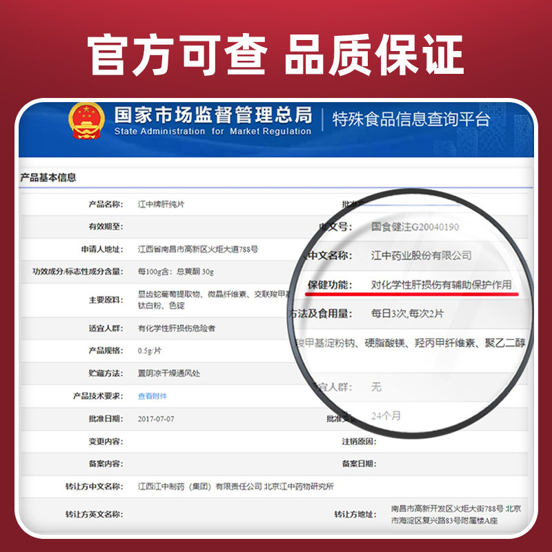 江中牌肝纯片养肝男士熬夜护肝片 江中峻诗普通植物提取物