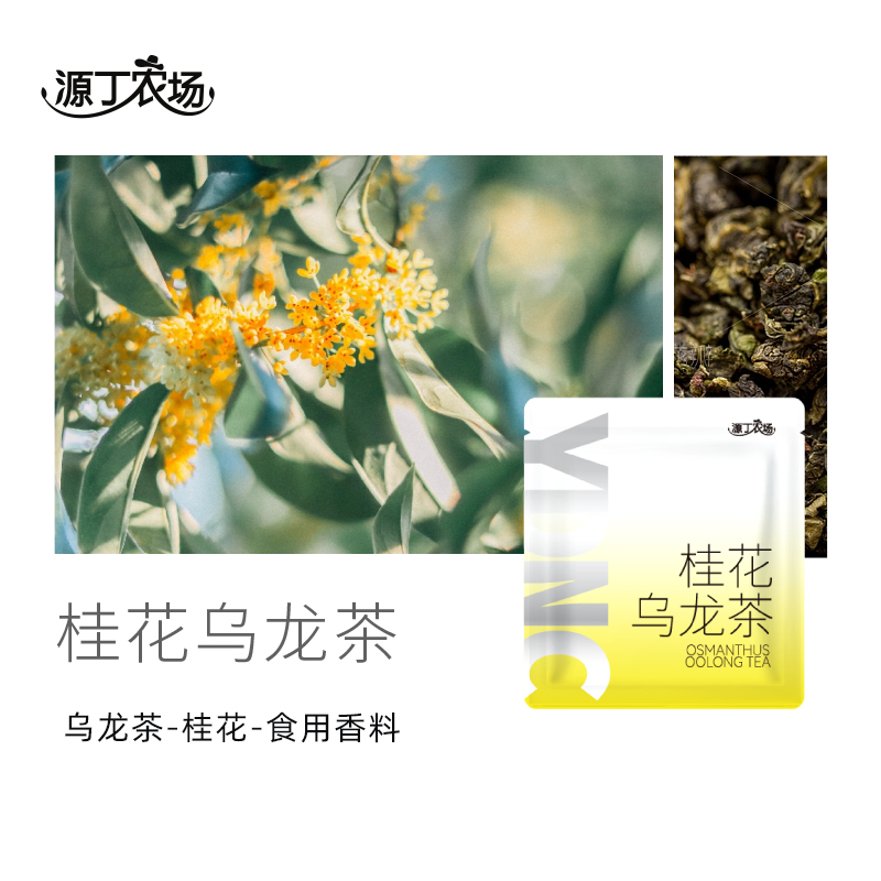 【源丁农场】一周好茶桂花乌龙茶绿茶冲泡茶独立小包小茶包