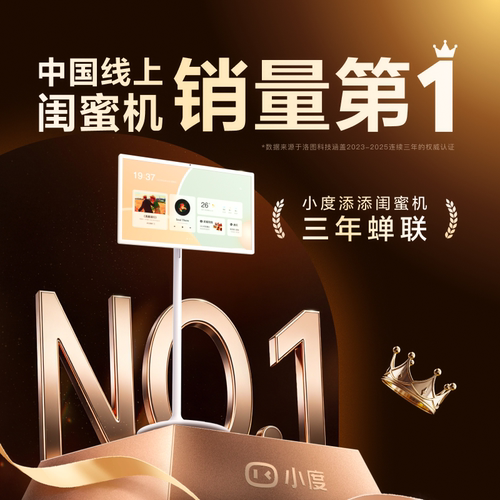 【政府补贴15%】小度添添闺蜜机27英寸升降智慧语音控制随心屏可移动屏便捷移动女生礼物 - 图0