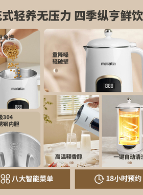 万利达新款破壁豆浆机全自动1.8L