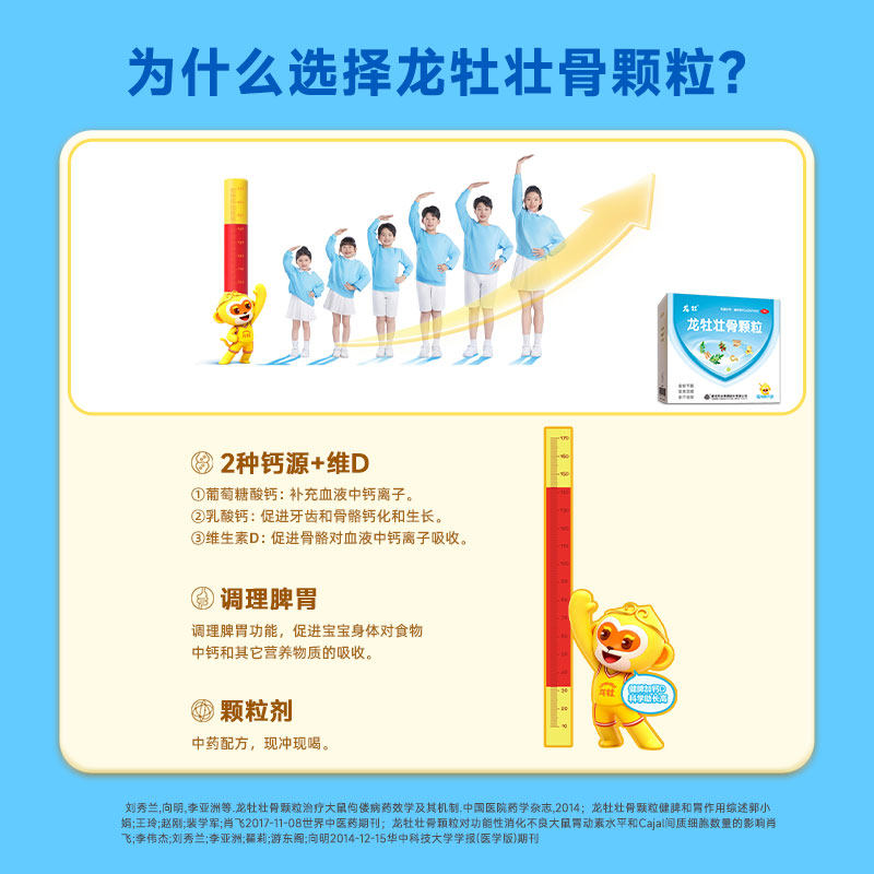 2盒60袋龙牡壮骨颗粒宝宝儿童补钙调理脾胃维生素d龙牧龙骨旗舰店