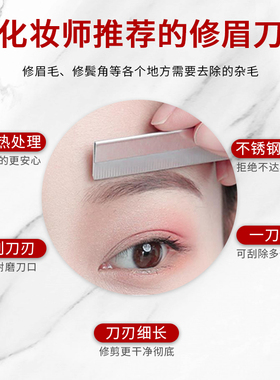 化妆师专用不锈钢白金修眉刀片眉毛刀纹绣店刮眉刀10片 多买多送