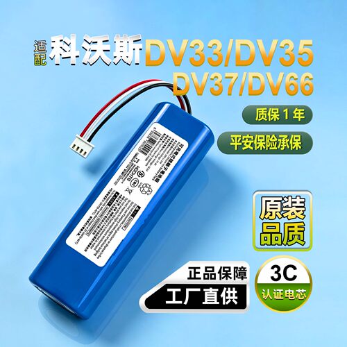 Hochte科沃斯扫地机DV33/DV35锂电池大容量原装品质DV37/DV66电池 - 图0