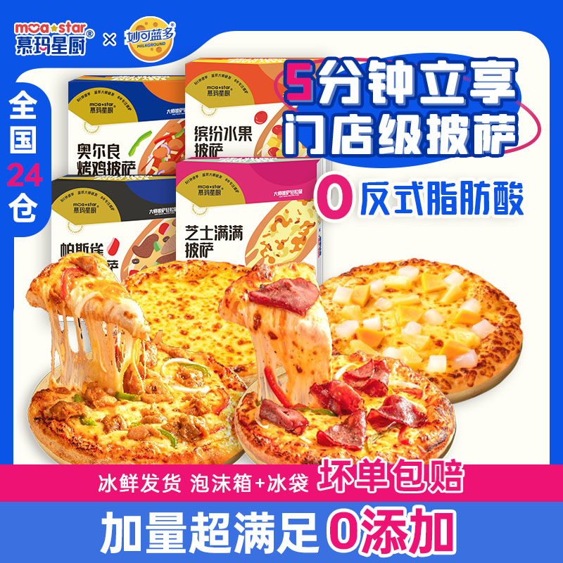 【阿里少儿专属】慕玛星厨加热即食半成品芝士榴莲牛肉披萨4盒装