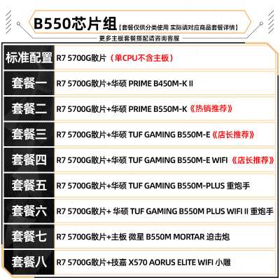 AMD锐龙R7 5800X3D 5700X散片r75700G搭微星/华硕B550主板CPU套装 - 图1