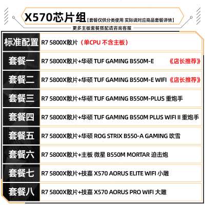 AMD锐龙R7 5800X3D 5700X散片r75700G搭微星/华硕B550主板CPU套装 - 图2