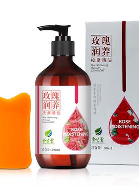玫瑰按摩精油全身体通经络面部肩颈开背刮痧推拿油spa美容院专用