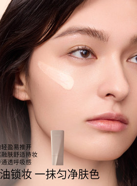 【双11狂欢】yifinite衍意柔雾控油妆前乳30ml隔离油皮持妆服帖