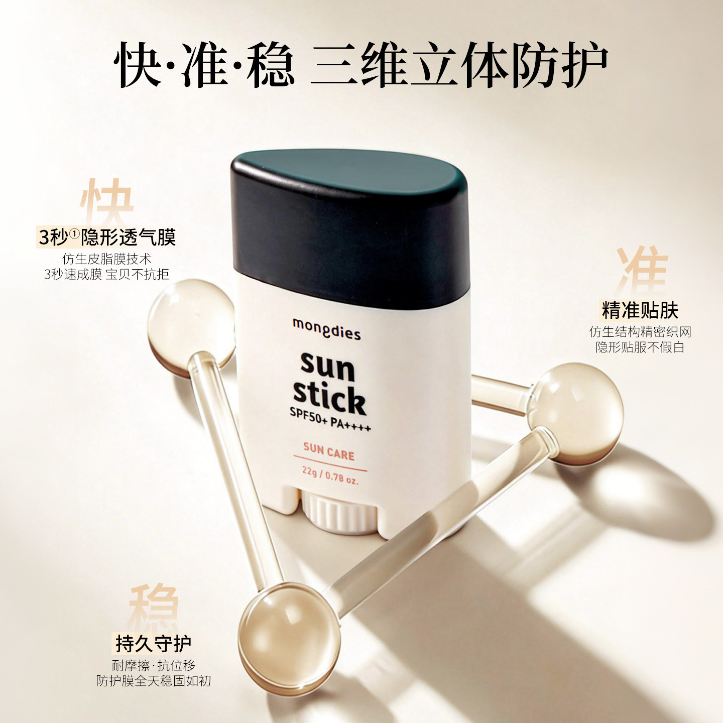 Mongdies梦丽多日婴儿童纯物理3秒防晒棒固体防晒霜夏季可用SPF50