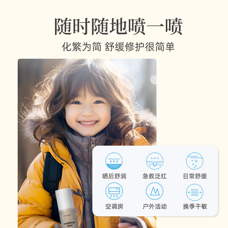 Mongdies儿童晒湿敷水补水保湿婴童爽肤水户外便携 - 图2