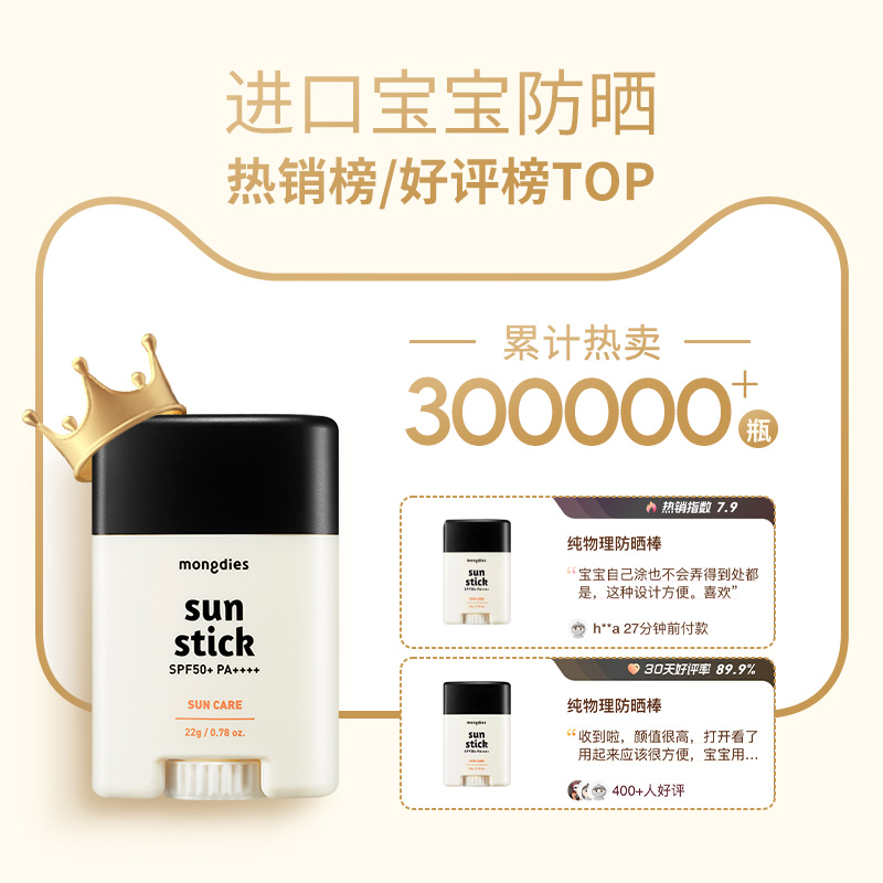 Mongdies梦丽多日婴儿童纯物理3秒防晒棒固体防晒霜春夏专用SPF50 - 图0