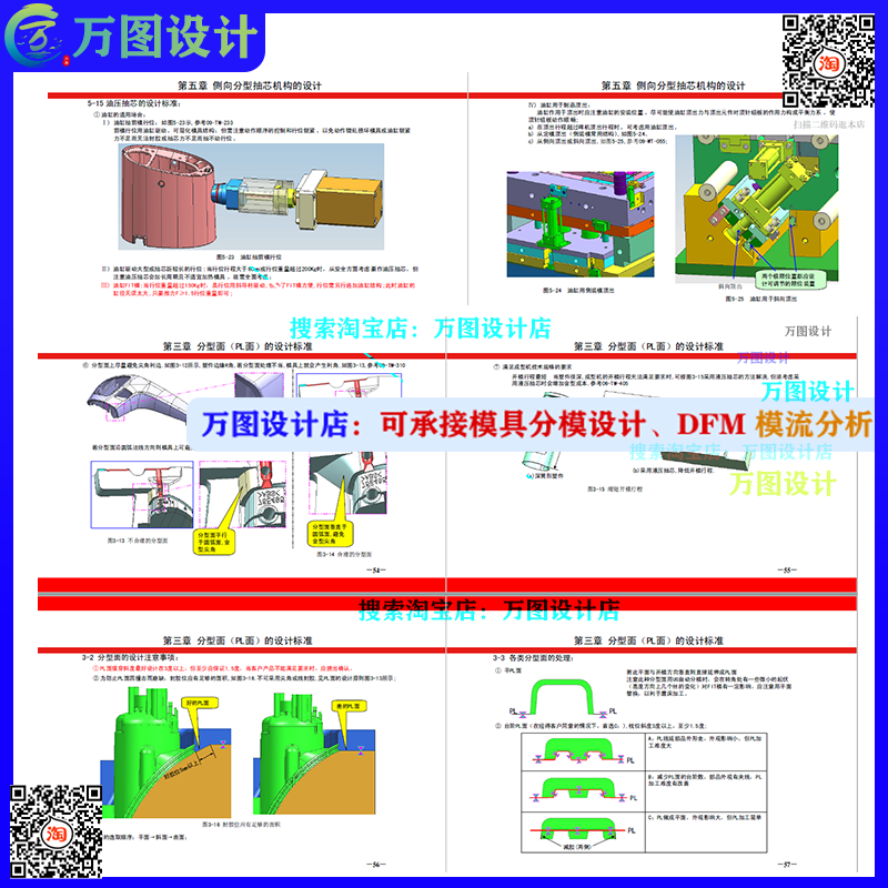 UG 注塑 塑胶 模具设计 结构设计 小家电产品分模 资料标准教程 - 图0