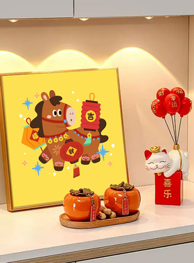 卡通马新年数字油画diy自己涂色