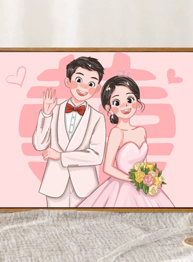 喜事临门结婚卡通diy数字油彩画
