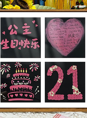 生日快乐创意礼物石英砂丙烯肌理