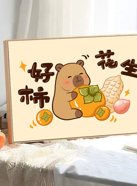 卡皮巴拉新中式柿柿如意丙烯油画