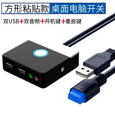 电脑桌面开关网吧网咖家用机箱外接开机按键电源启动开关按键USB-图2