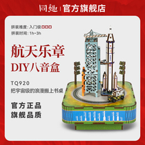 The Same Anecdology Box Spaceflight edition authorizes the Long March 2 Rocket Aircraft Toys Space Station Spaceship Spaceship