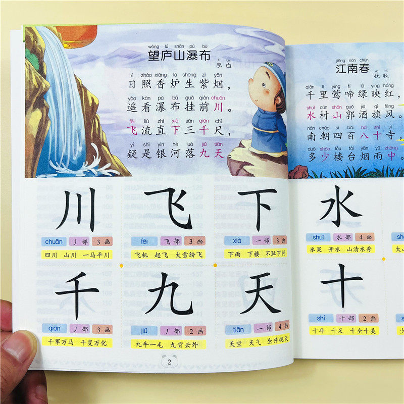 识字书幼儿认字3岁宝宝图书幼儿园启蒙早教儿童阅读书籍小中大班4-5-6两岁半三岁简单汉字绘本教材学前读物大图字学龄前儿歌顺口溜