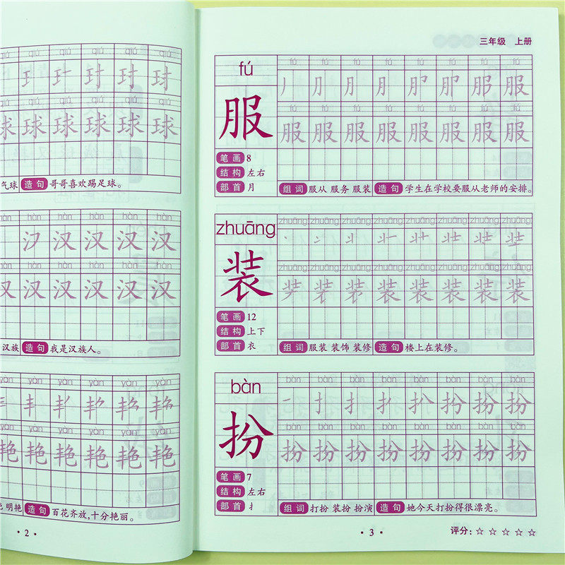 视频版三年级小学生练字帖上册每日一练笔画顺练习语文生字同步描红本人教版专用初学者练习写字硬笔书法练字本儿童楷书同步练字帖