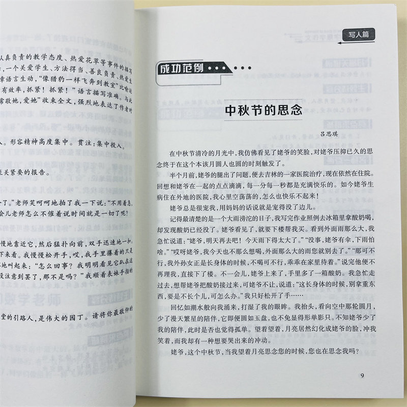 一本全搞定小学生600字限字作文 六年级作文书优秀作文人教版好词好句好段写作文素材积累优美句子黄冈作文满分获奖范文本同步语文