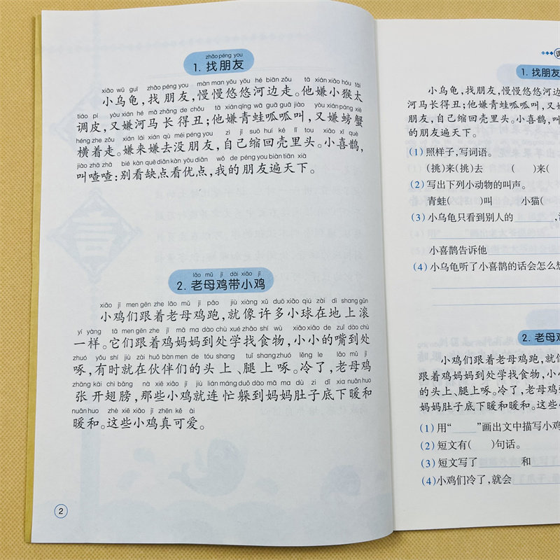 一年级课外阅读理解训练本下册同步训练语文基础知识大全生字汉字笔画笔顺词语人教版同步练习册识字表写字表汉语拼音专项训练