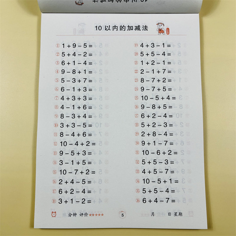 20以内连加连减加减混合运算幼小衔接数学练习题天天练混合运算全套口算题卡计算题整合教材大班学前班幼儿园一年级练习册一日一练