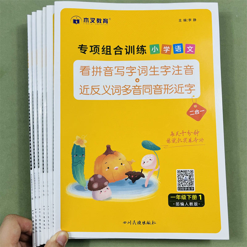 木叉教育看拼音写词语专项组合训练题小学1-6年级上下同步训练生字词语语文人教通用看拼音写生字注音近反义词多音字同音字形近字