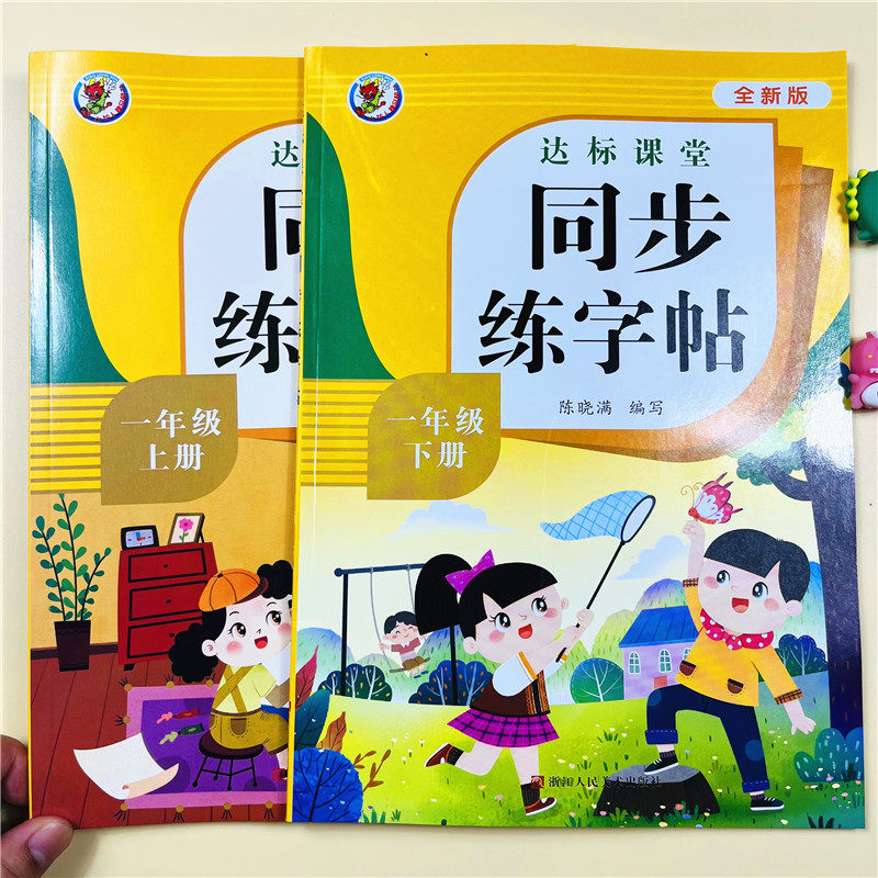达标课堂同步练字帖人教版小学生一年级上下册同步字帖训练每日一练同步课堂教材钢笔字帖临摹练习拼音笔画写字练习笔画写字课课练